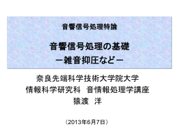 講義資料3 - 奈良先端科学技術大学院大学
