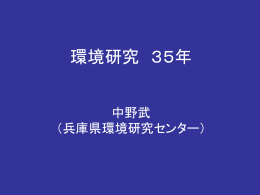 兵庫県・環研セ