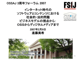 MS PowerPoint 版 - オープンソースソフトウェア協会