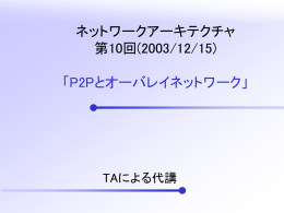 ネットワークアーキテクチャ 第01回