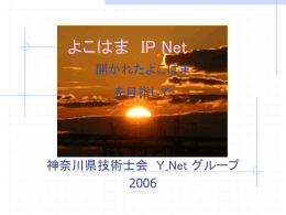 横浜IPネット