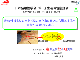 第3回生活環境懇話会，071201，片山津温泉癒しの