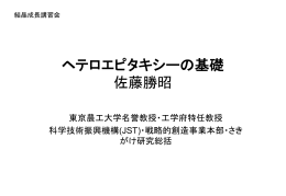 パワポ - 佐藤勝昭のホームページ