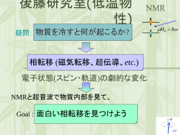 後藤研究室(低温物性)