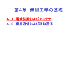 4．1 電波伝搬およびアンテナ - 計算問題で制す！電気通信技術の基礎