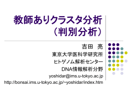 教師ありクラスタ分析 （判別分析）