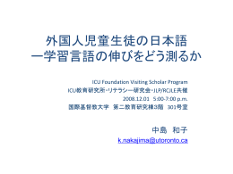 パワーポイント - 国際基督教大学