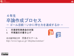 卒業論文ができるまで