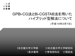卒業論文発表 - 名古屋大学