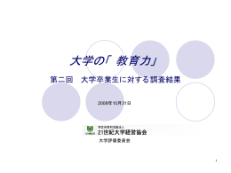 ppt形式 309kB - 21世紀大学経営協会：U-MA21