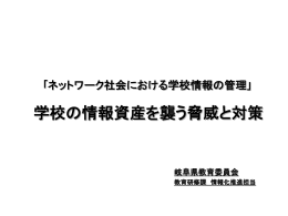 学校情報の管理 - 学校間総合ネット