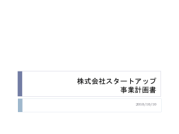 無料ダウンロード - 事業計画書作成サポーター