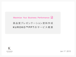 PPT DOWNLOAD - KUROKO™ PPTパワポ資料作成サービス