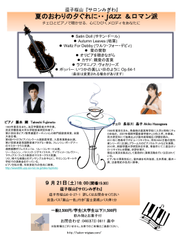 2013年9月21日コンサートチラシ