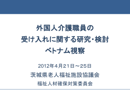 Slide 1 - 茨城県老人福祉施設協議会