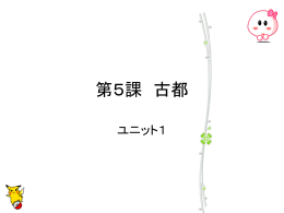 第4課 東京での再会