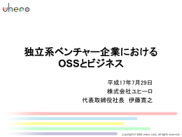 MS PowerPoint 版 - オープンソースソフトウェア協会