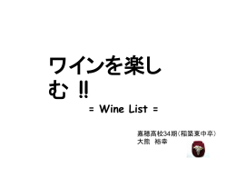 wine-list - KAHOKANTO.NET