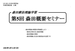 森田理論の骨格