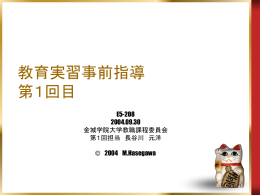 説明スライド - 金城学院大学