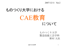 材料強度および演習