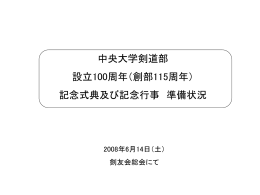 ファイルをダウンロード - 中央大学剣友会