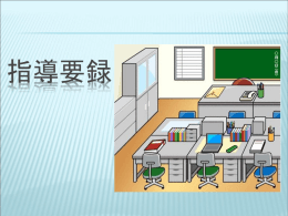 指導要録プレゼン - 四万十町学校事務の手引き