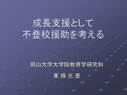 県教育センター不登校研修