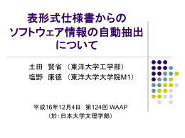 ソフトウェア仕様書のXMLによるデータベース化