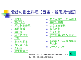 西条・新居浜地区