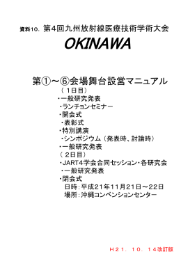 2009-11-06会場設営マニュアル
