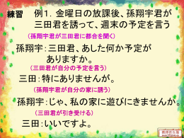 三田君が自分の予定を言う