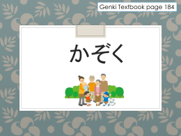 かぞく - Japanese Teaching Ideas