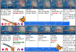 角 編 み