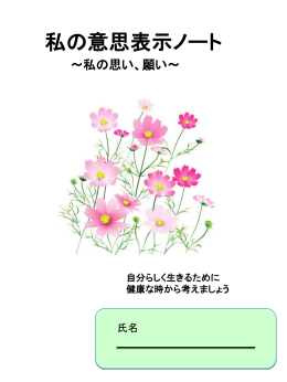 リビングウィル冊子(PowerPoint版)