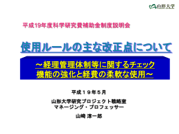 研究活動における不正行為