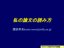 私の論文の読み方