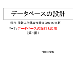 データベース設計の基本