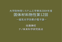 光と磁気の現象論(2)