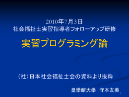 ソーシャルワーク - 三重県社会福祉士会