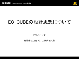 ダウンロード - ECオープンプラットフォームEC-CUBE