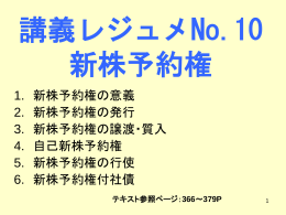 新株予約権者