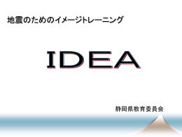 I-DEA用パワーポイント（PPT：4689KB）