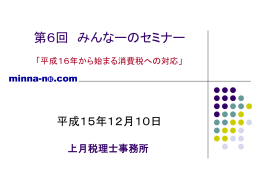 平成16年から始まる消費税への対応