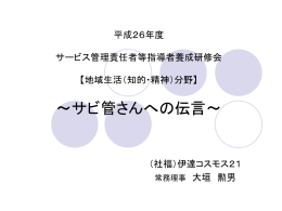障がいが重くても地域で暮らす ～伊達の取り組みから～
