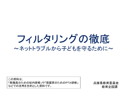 フィルタリング利用率 - 兵庫県立教育研修所