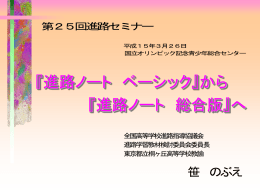 「進路ノート ベーシック」から 「進路ノート」へ