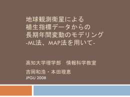 地球観測衛星による 植生データからの 年間変動の抽出