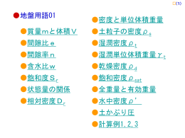 土質1復習