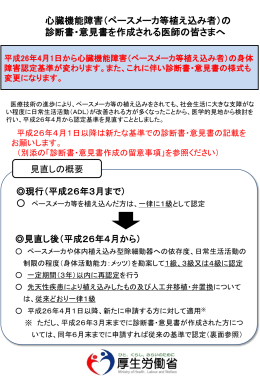 リーフレット（指定医師用：心臓機能障害）
